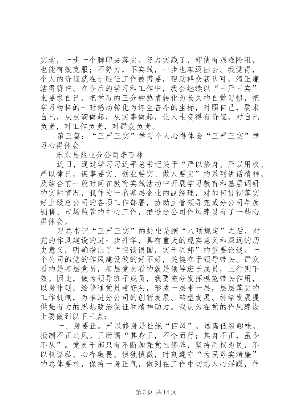 三严三实个人学习心得一_第3页