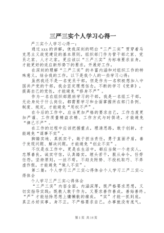 三严三实个人学习心得一