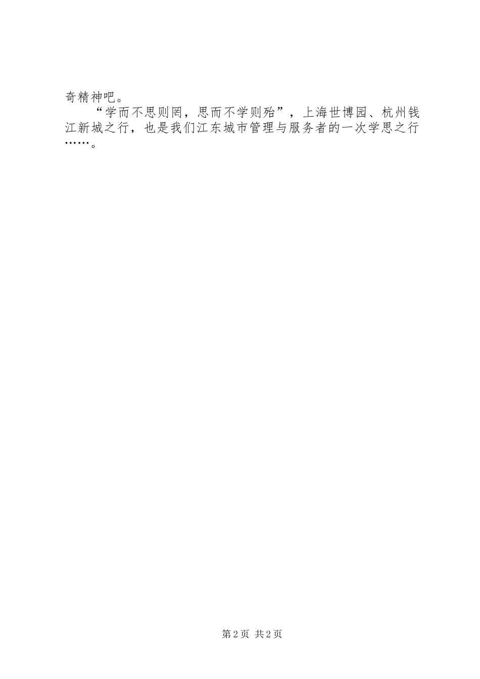 城市行政执法管理局外出考察心得体会_第2页