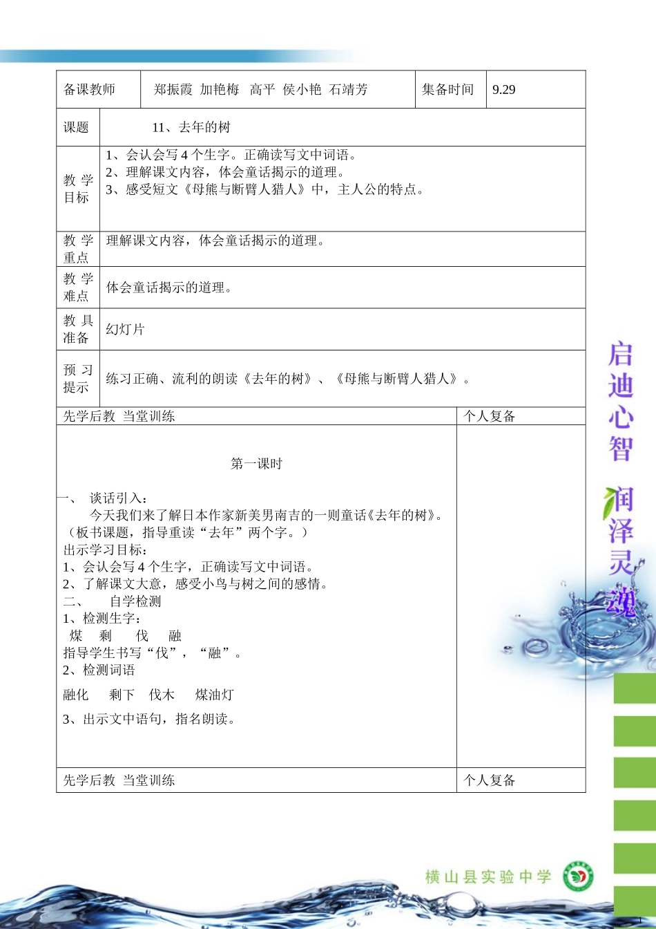 四年级上语文11、《去年的树》刘琼_第1页