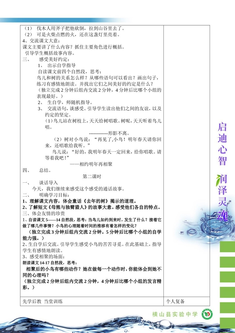 四年级上语文11、《去年的树》刘琼_第2页