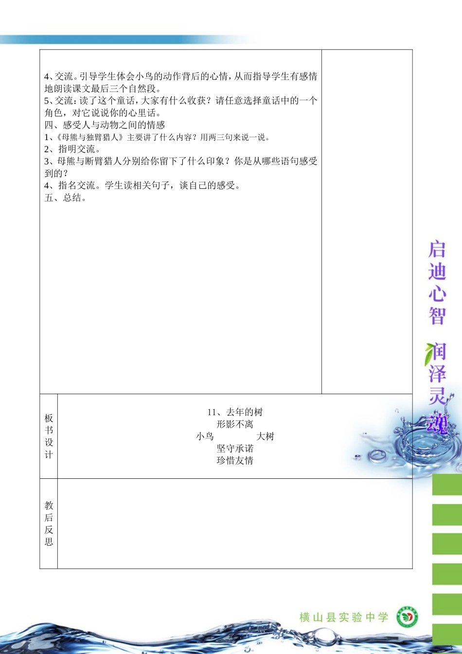 四年级上语文11、《去年的树》刘琼_第3页