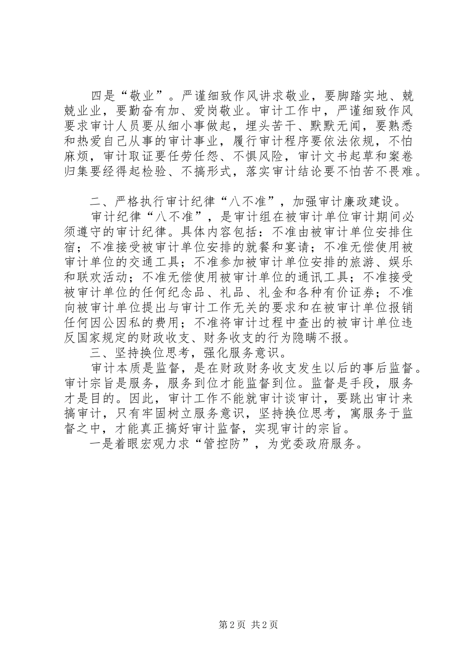 优秀范文：转变审计作风提高审计效能的体会_第2页