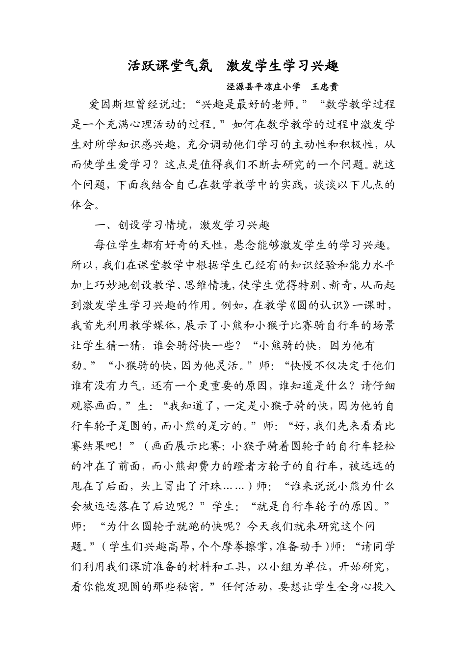 杨小萍数学教学中如何进行学具操作_第1页