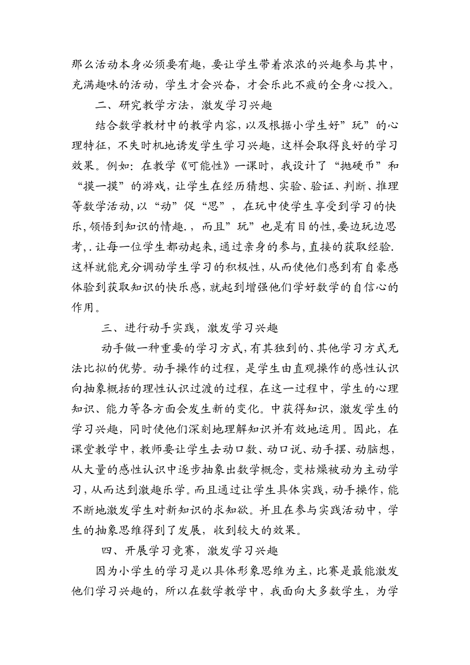 杨小萍数学教学中如何进行学具操作_第2页