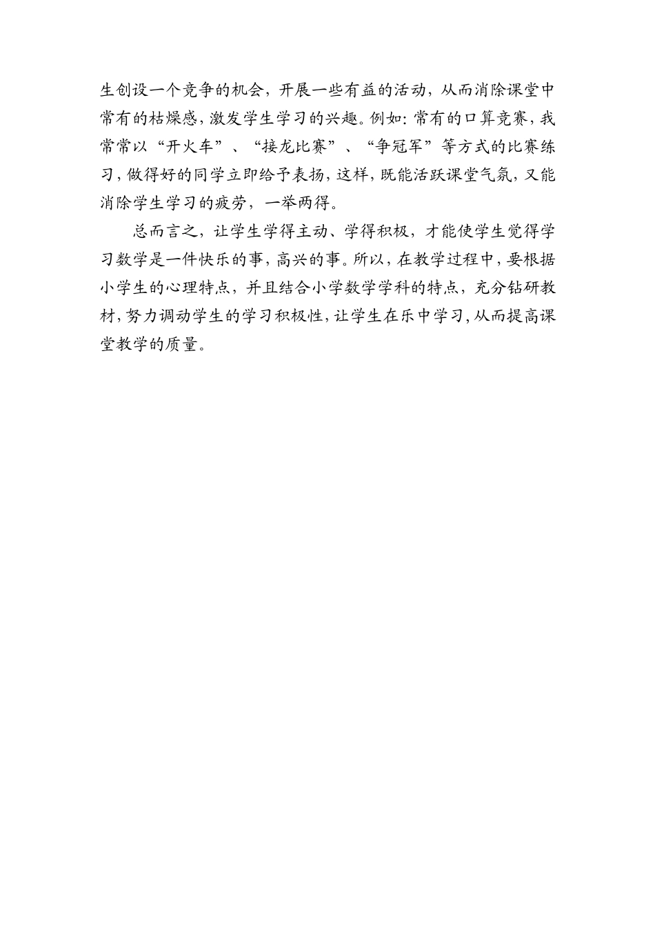 杨小萍数学教学中如何进行学具操作_第3页
