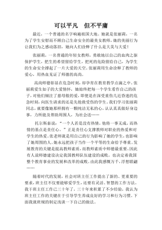 可以平凡但不平庸