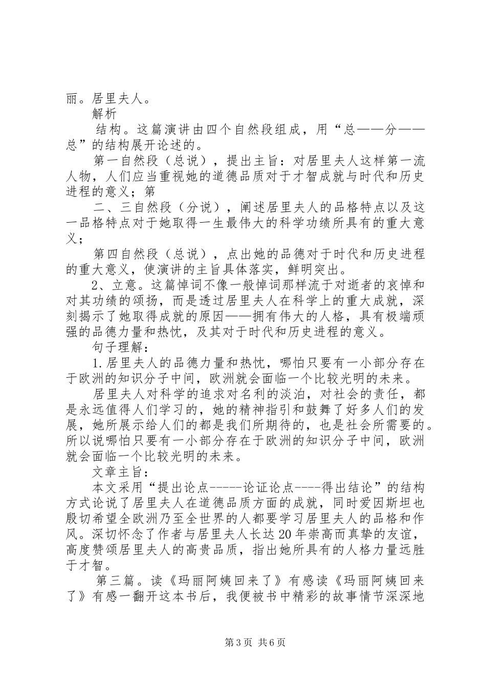 读《玛丽亚代养的孩子》有感_第3页