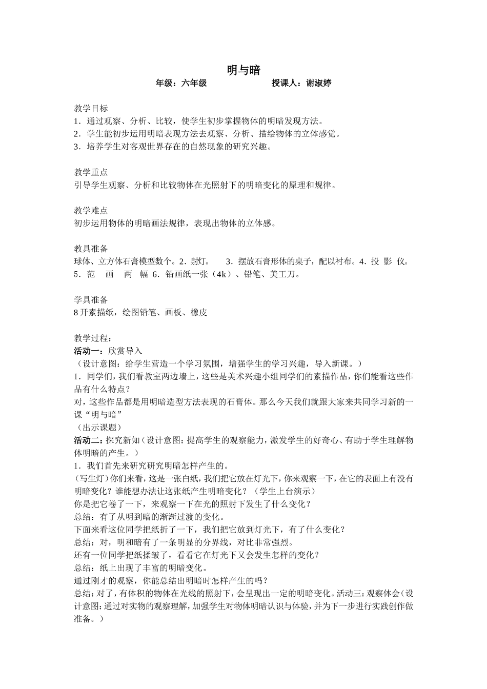 课题：明与暗_第1页