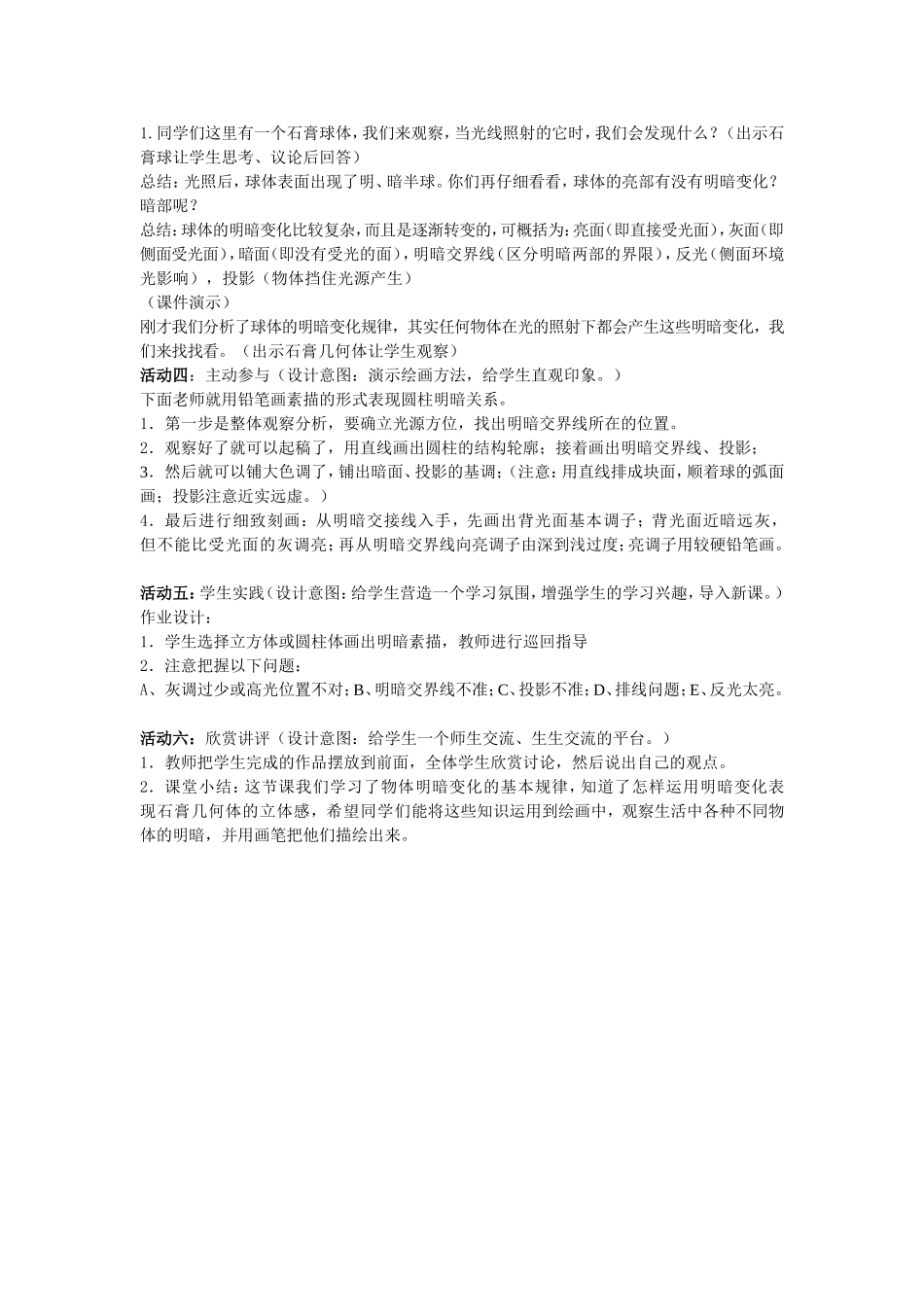 课题：明与暗_第2页
