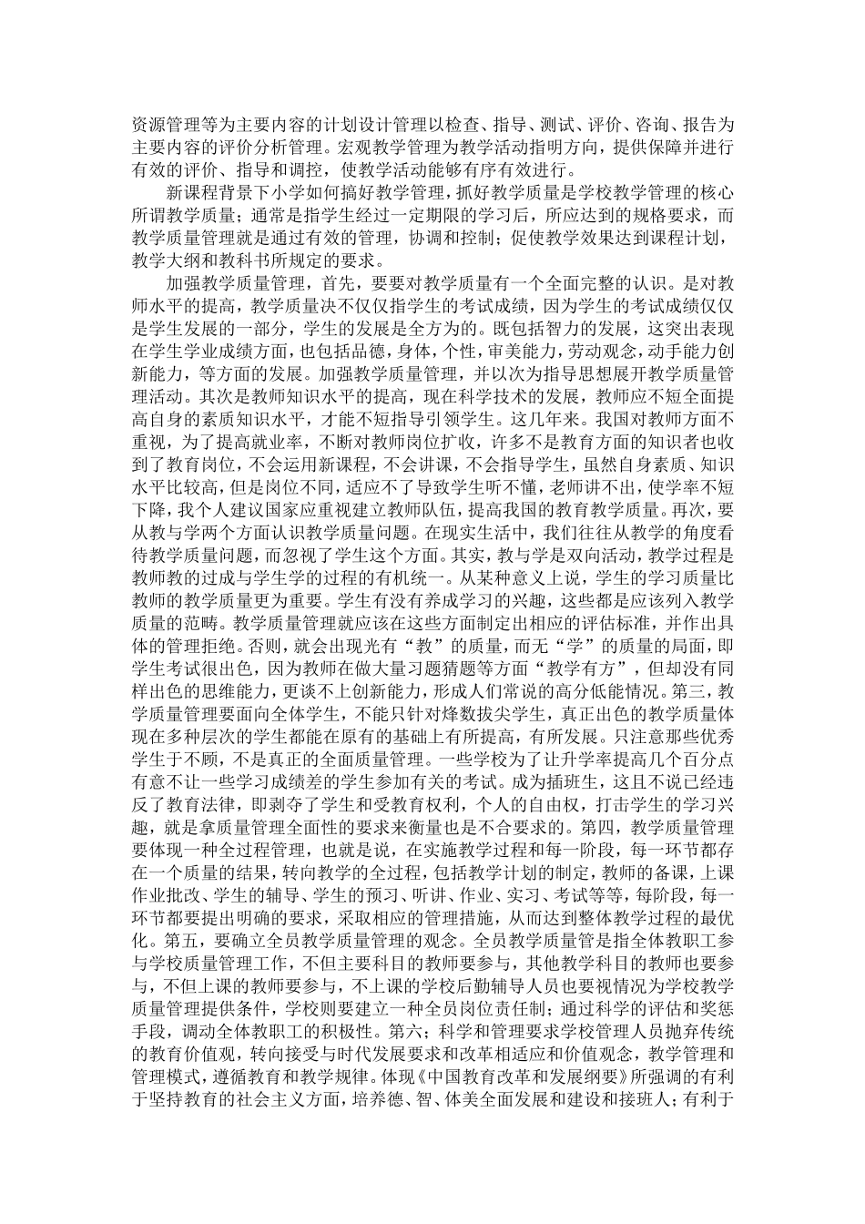 新课程改革下的学校教学管理_第2页