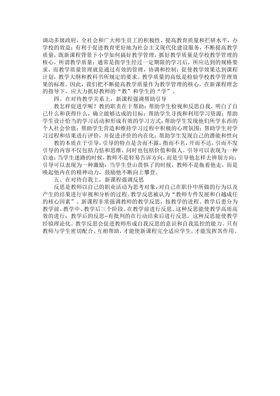 新课程改革下的学校教学管理_第3页