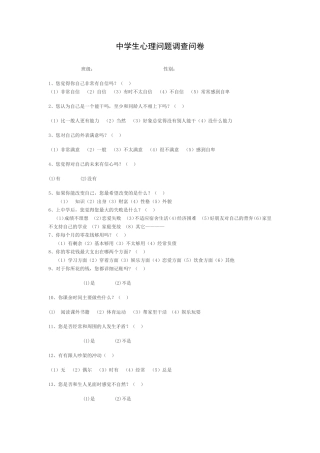 中学生心理健康调查问卷 (2)