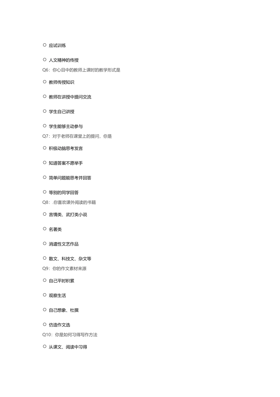 语文问卷调查表_第2页