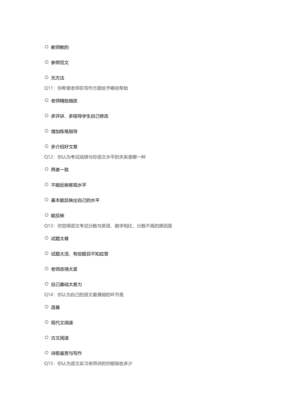 语文问卷调查表_第3页