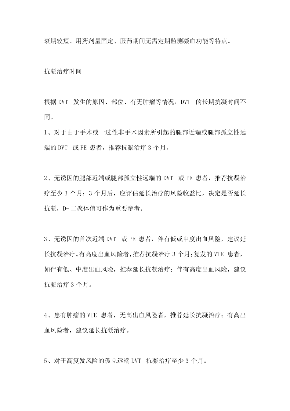 2022下肢深静脉血栓的治疗方式(全文) _第2页