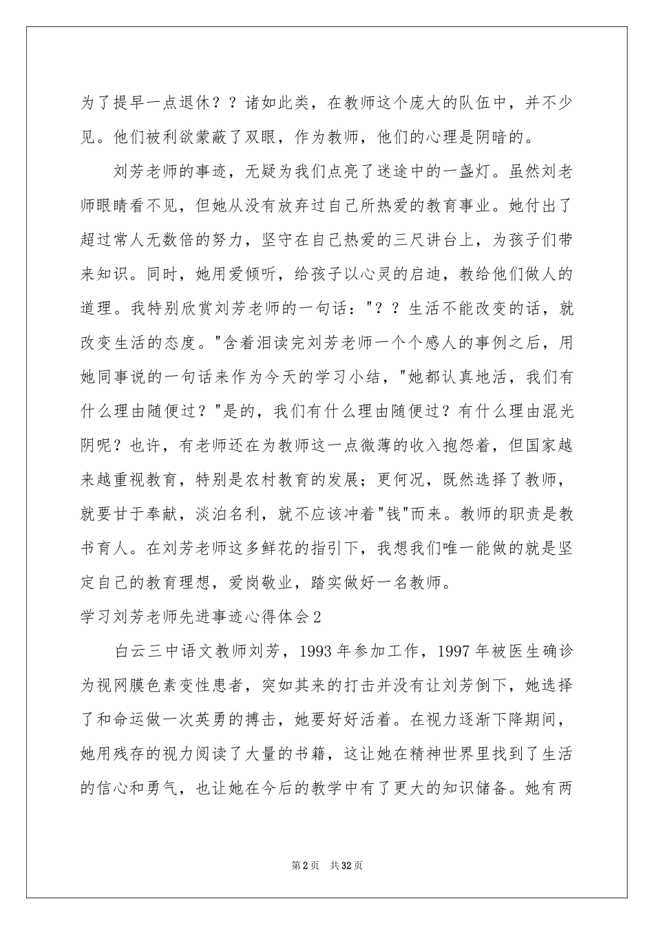 学习刘芳老师先进事迹体会心得14篇_第2页