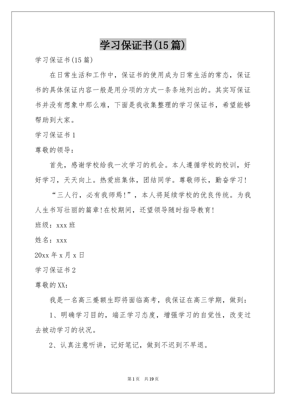 学习保证书(15篇)_第1页
