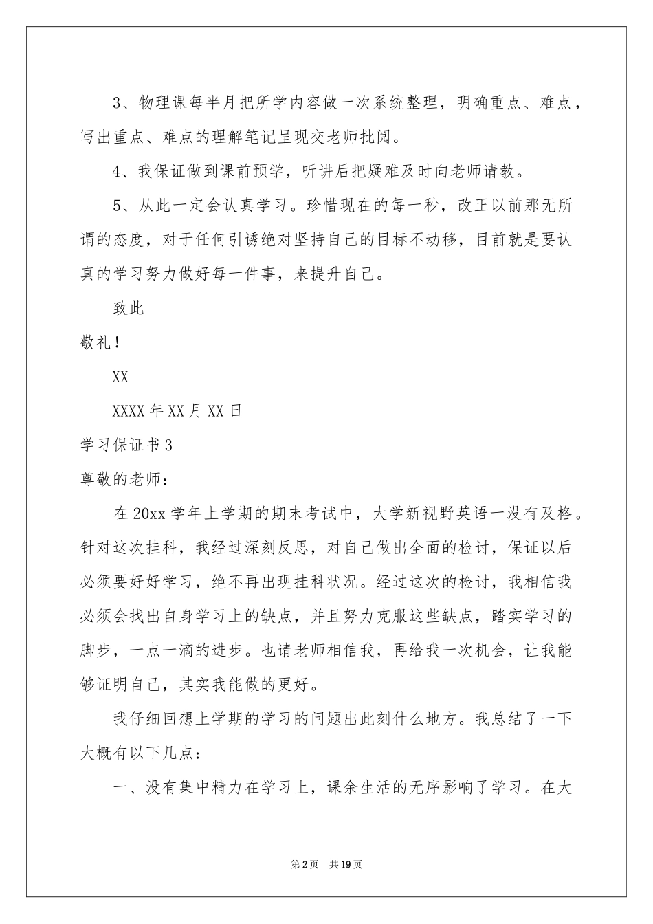 学习保证书(15篇)_第2页