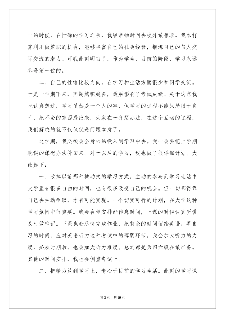 学习保证书(15篇)_第3页