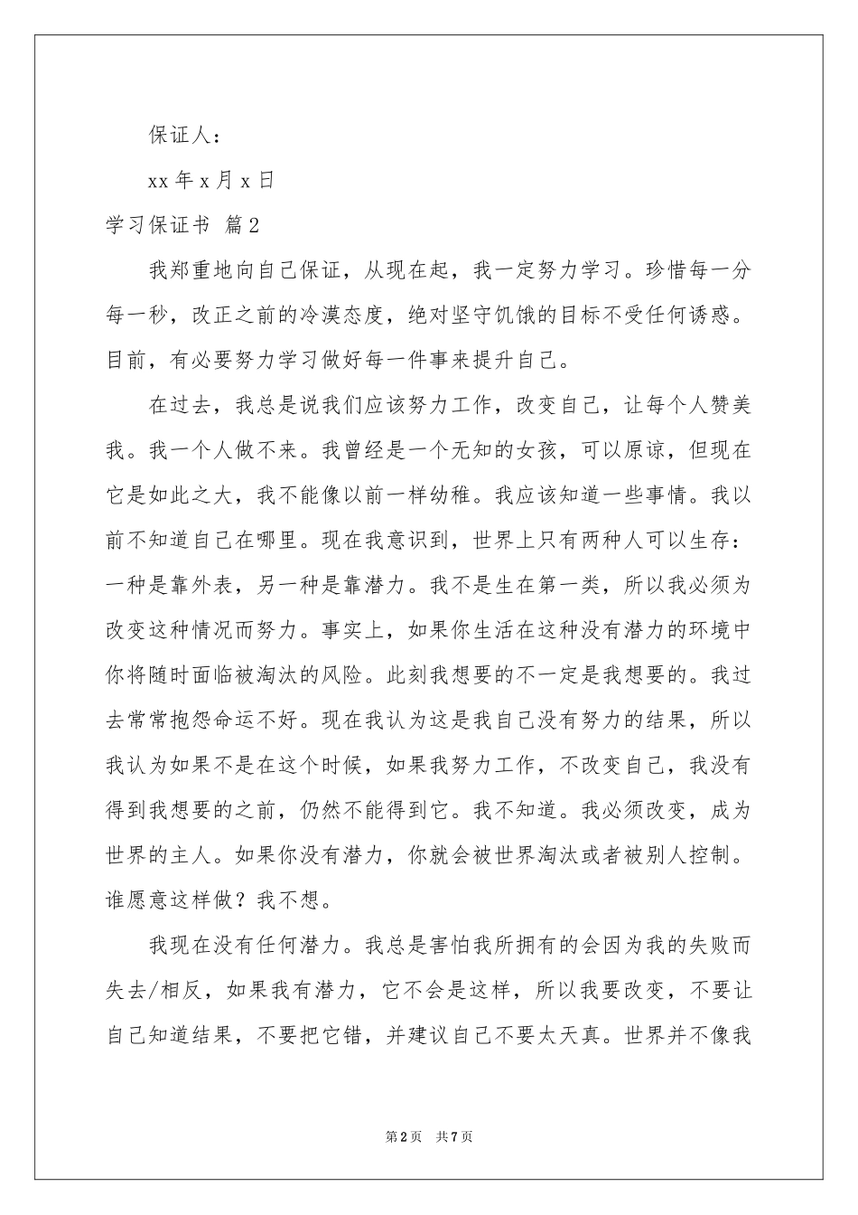 学习保证书模板集合6篇_第2页