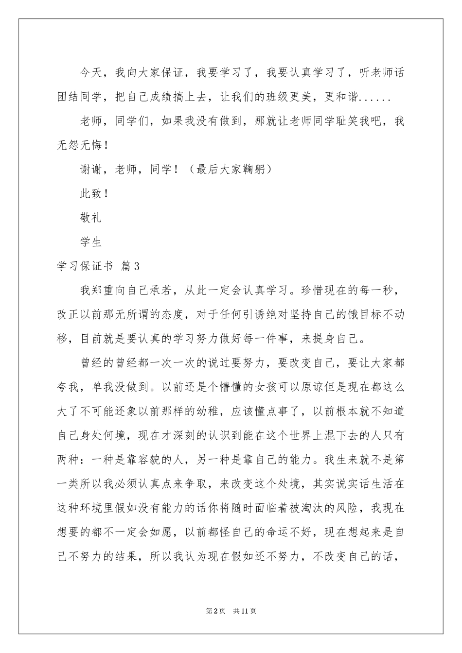学习保证书范本八篇_第2页