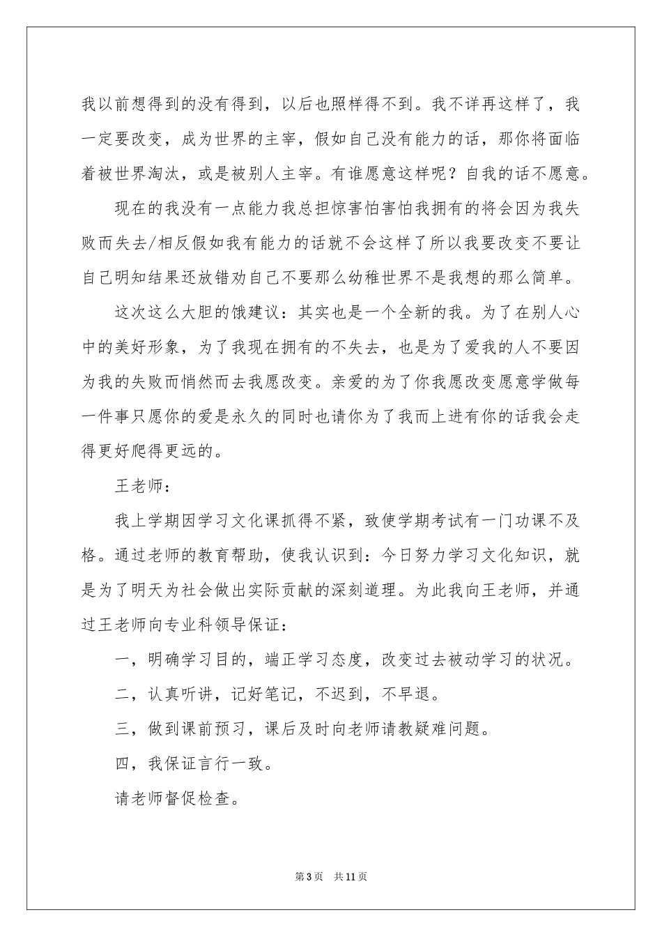 学习保证书范本八篇_第3页