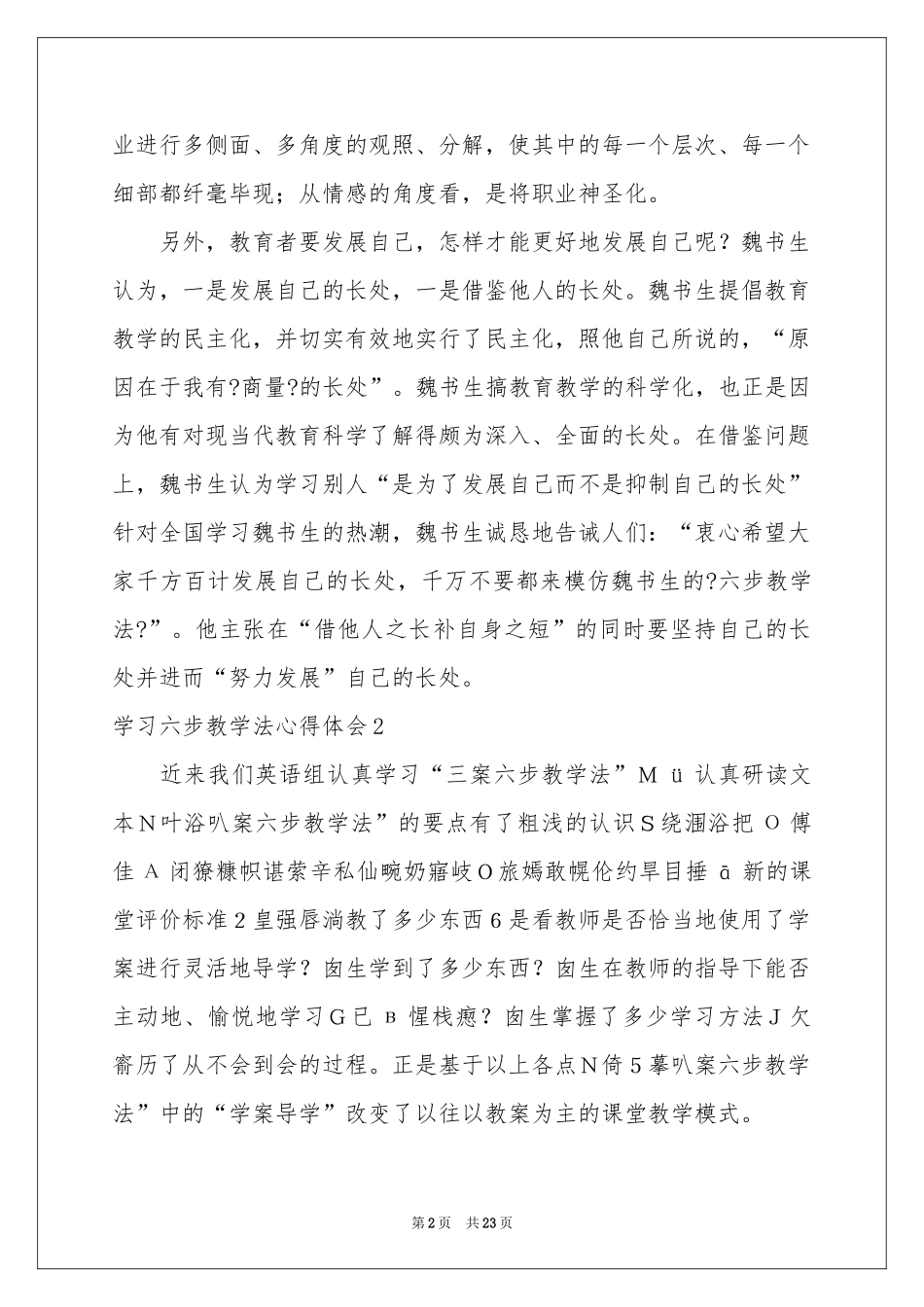 学习六步教学法体会心得_第2页