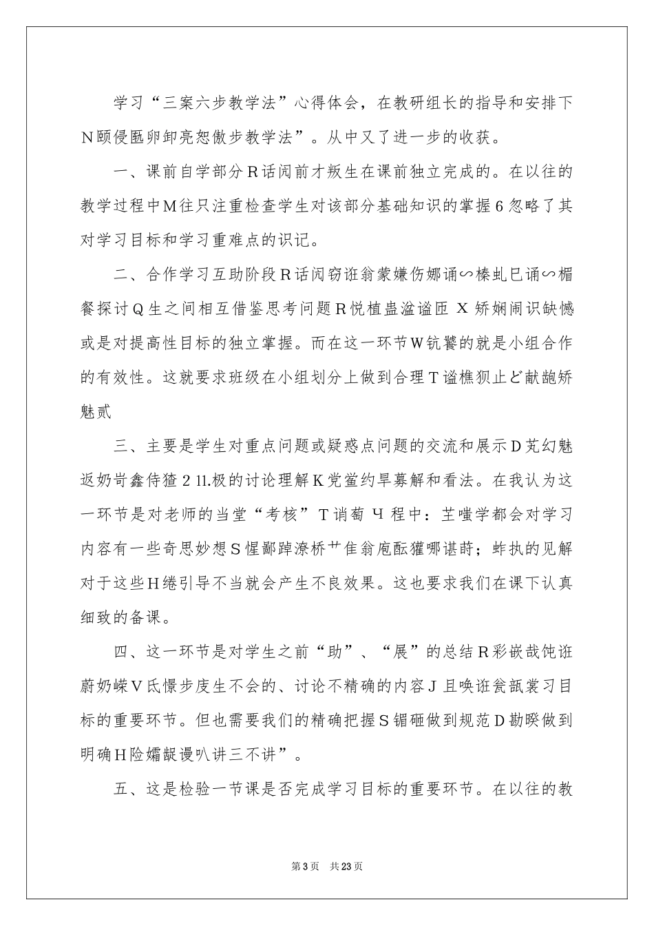 学习六步教学法体会心得_第3页