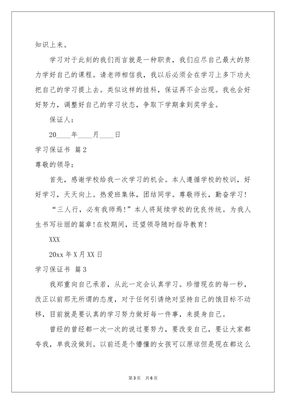 学习保证书4篇_第3页