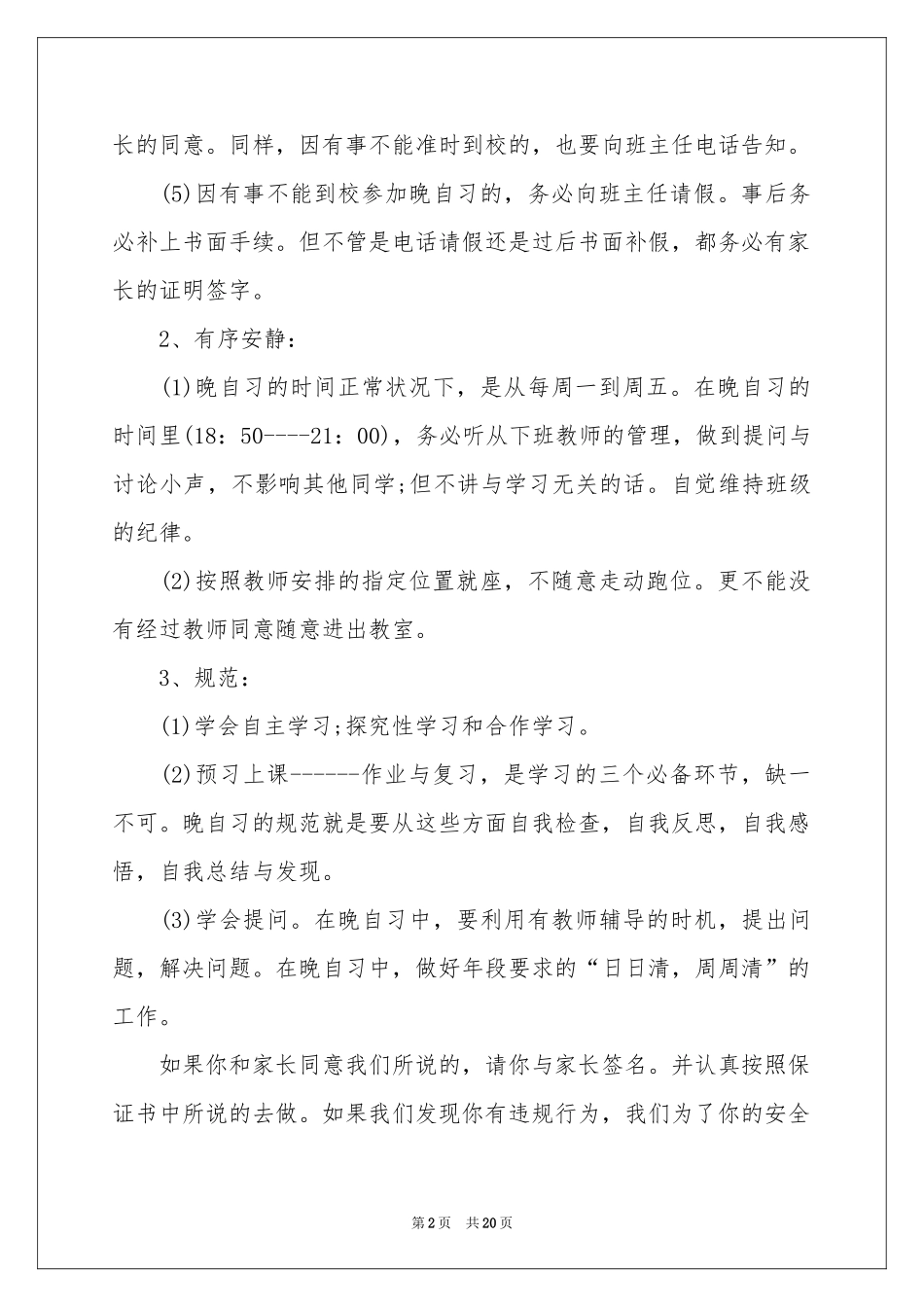 学习保证书(集合15篇)_第2页