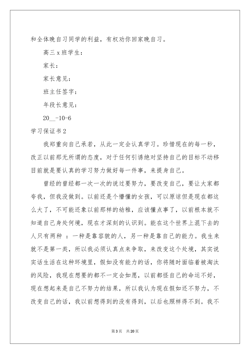 学习保证书(集合15篇)_第3页
