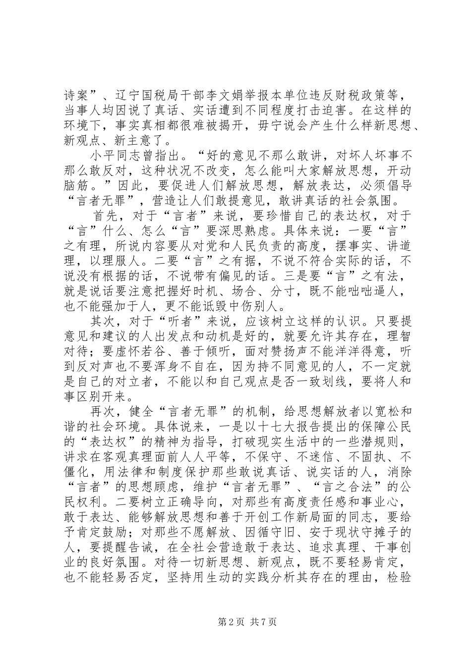 学习解放思想心得体会：解放思想绝不是“纪律松绑”_第2页