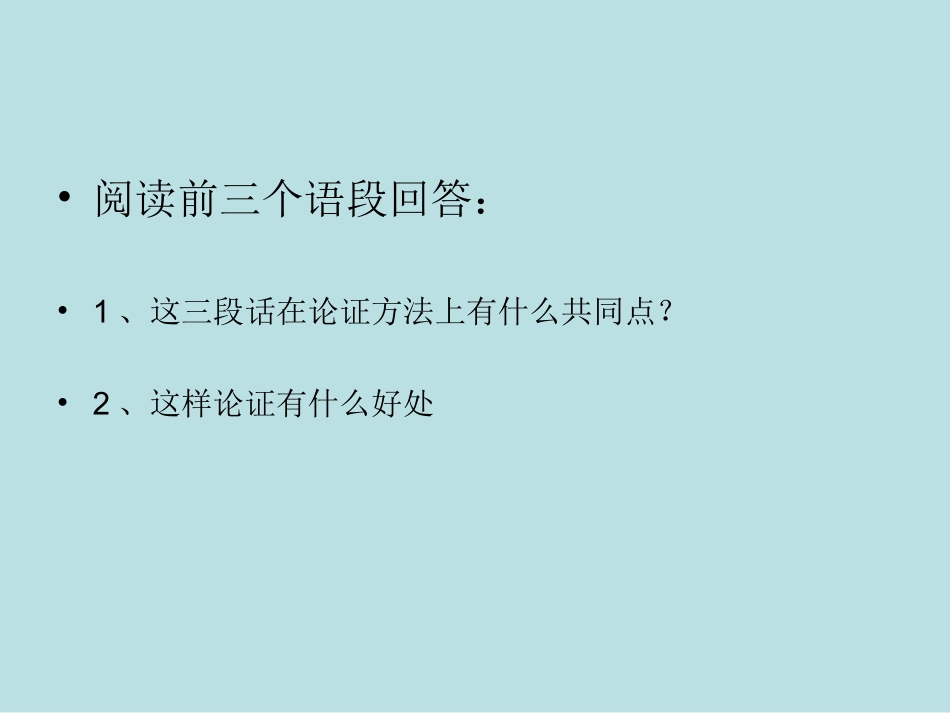 方法多样让论证更_第2页