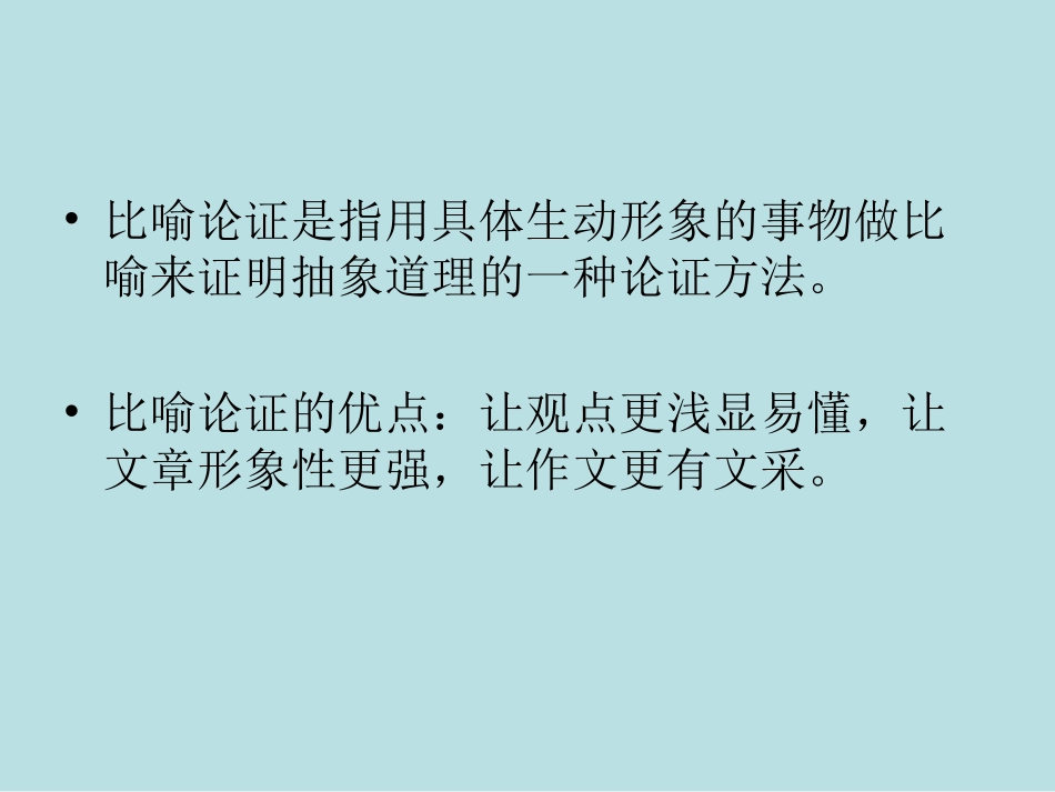 方法多样让论证更_第3页