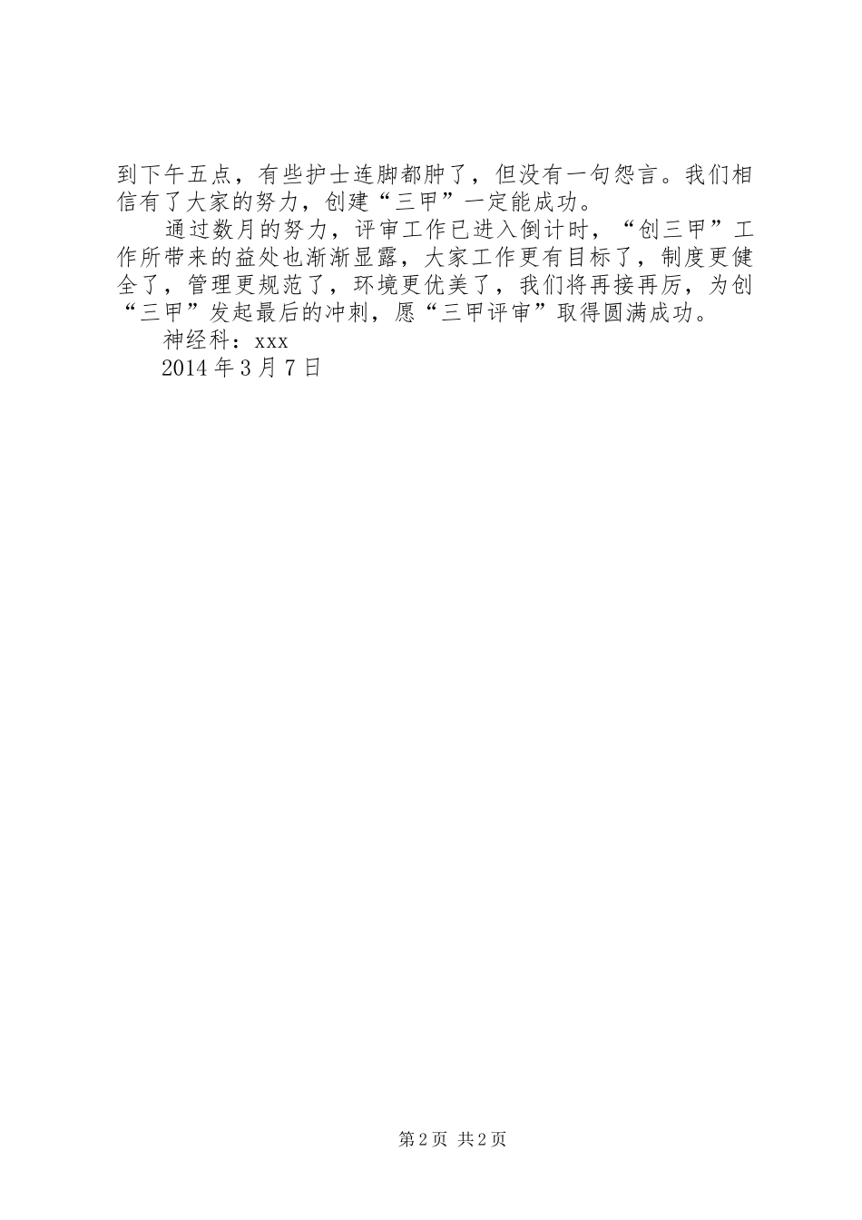 创三甲心得体会_第2页