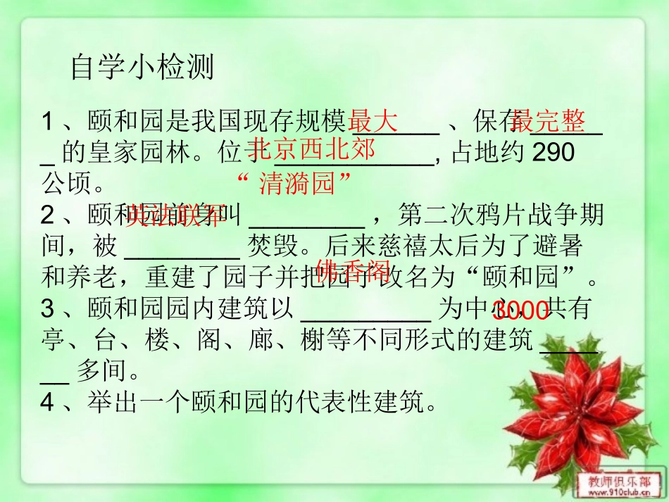 二年级传统文化《颐和园》课件_第3页