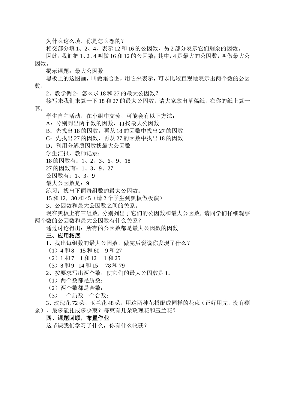 最大公因数教学设计_第2页