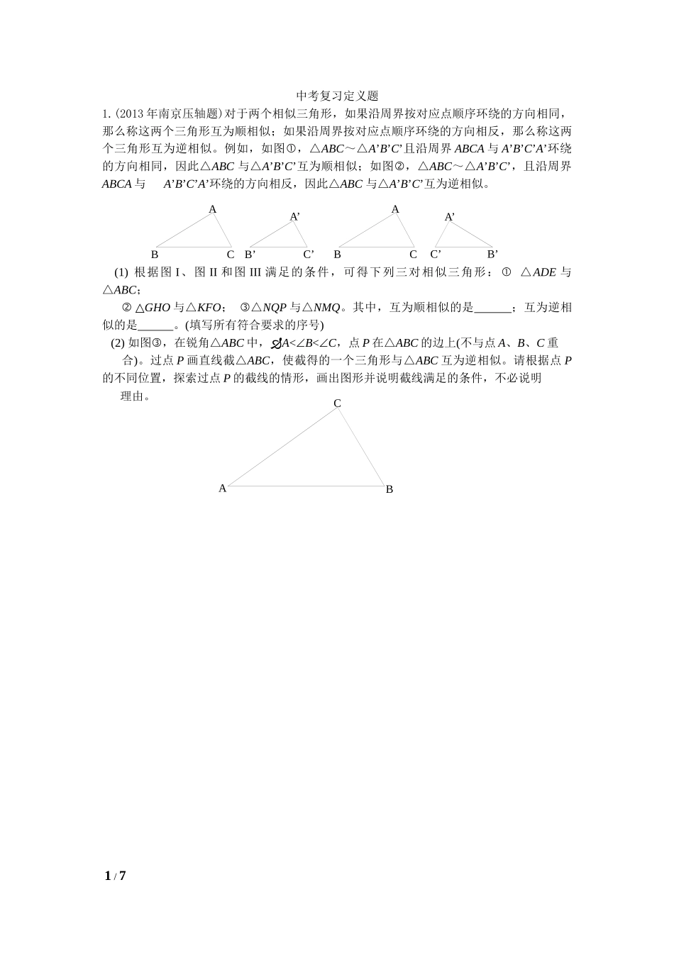 中考复习定义题_第1页