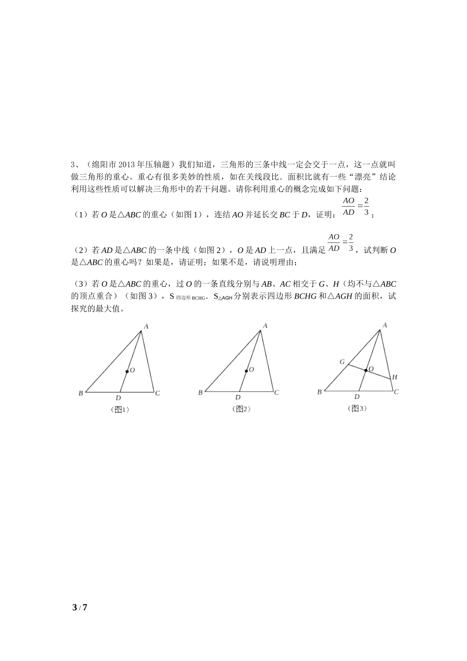 中考复习定义题_第3页