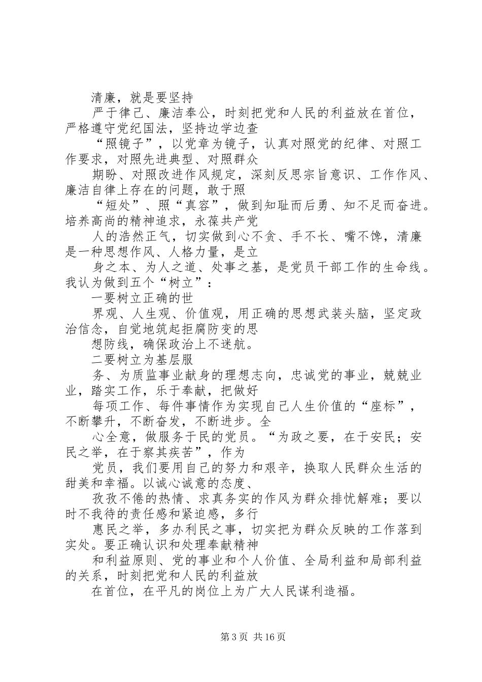 党员心得体会群众路线_第3页