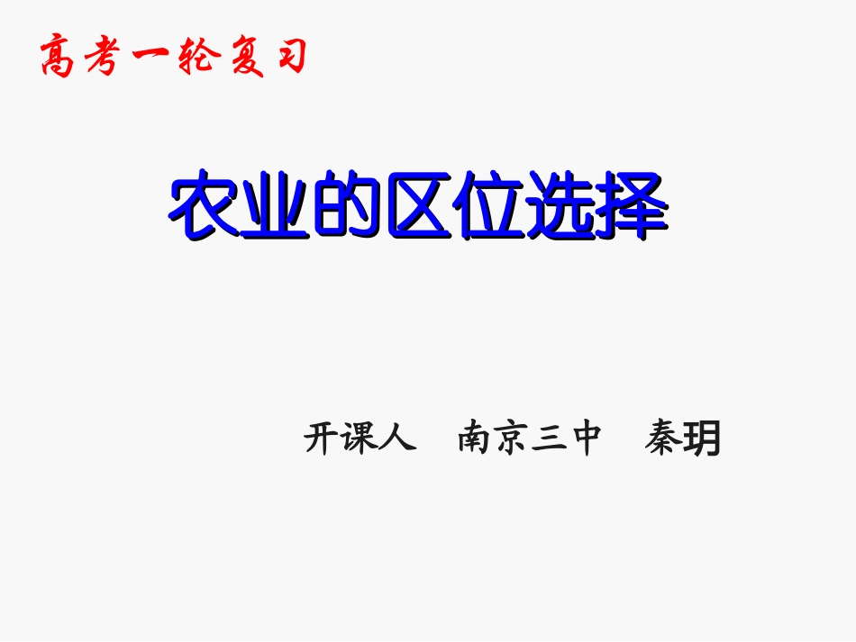 农业的区位选择_第2页