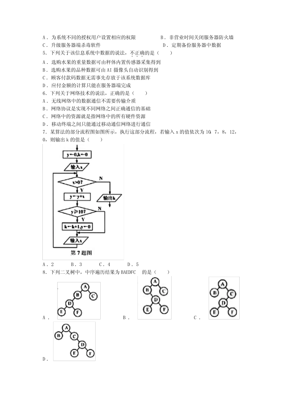 2023年1月浙江省普通高校招生选考真题信息技术试卷含答案 _第2页