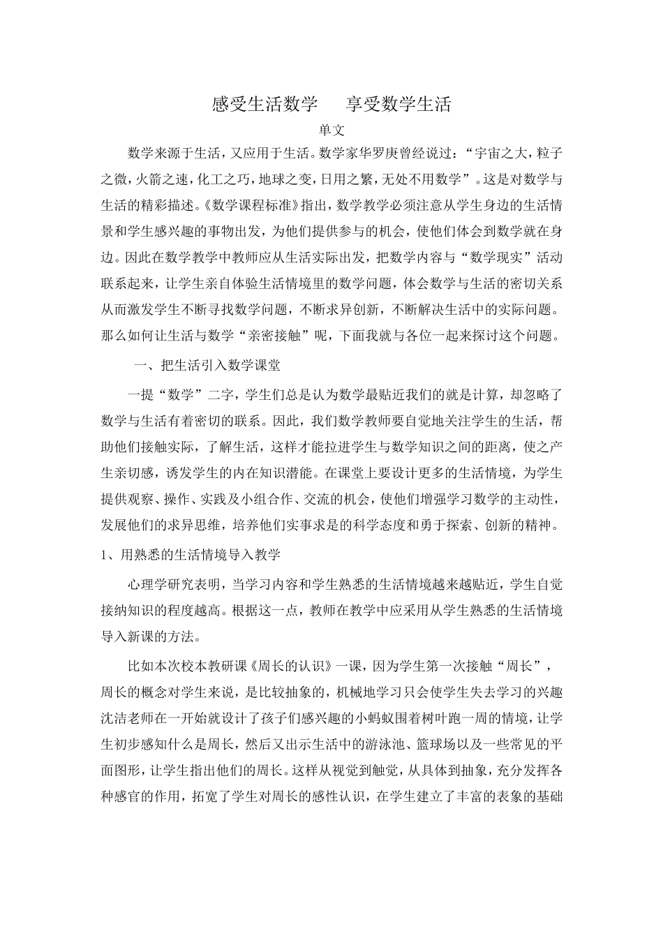 感受生活数学享受数学生活_第1页