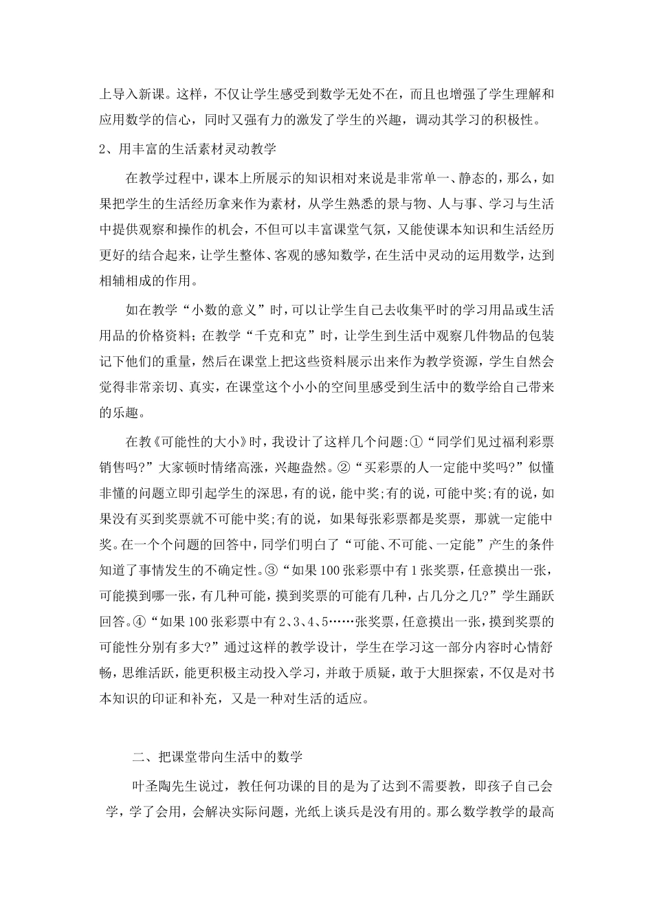 感受生活数学享受数学生活_第2页