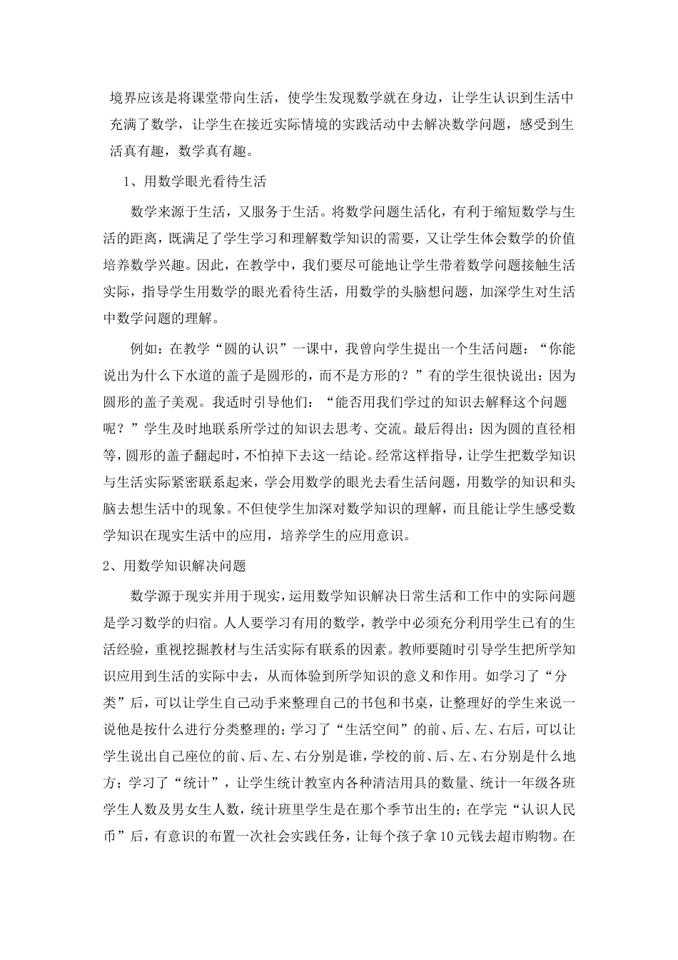 感受生活数学享受数学生活_第3页