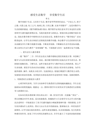 感受生活数学享受数学生活