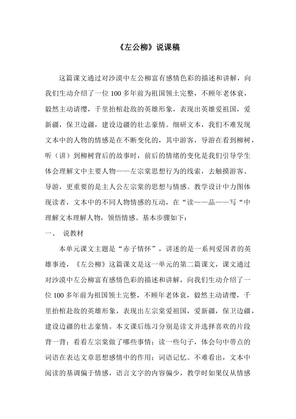 《左公柳》说课稿_第1页