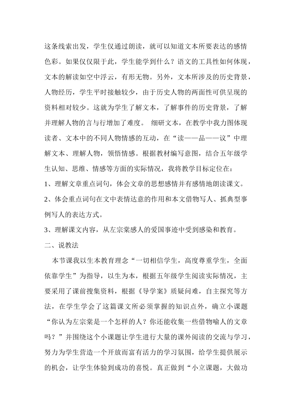 《左公柳》说课稿_第2页