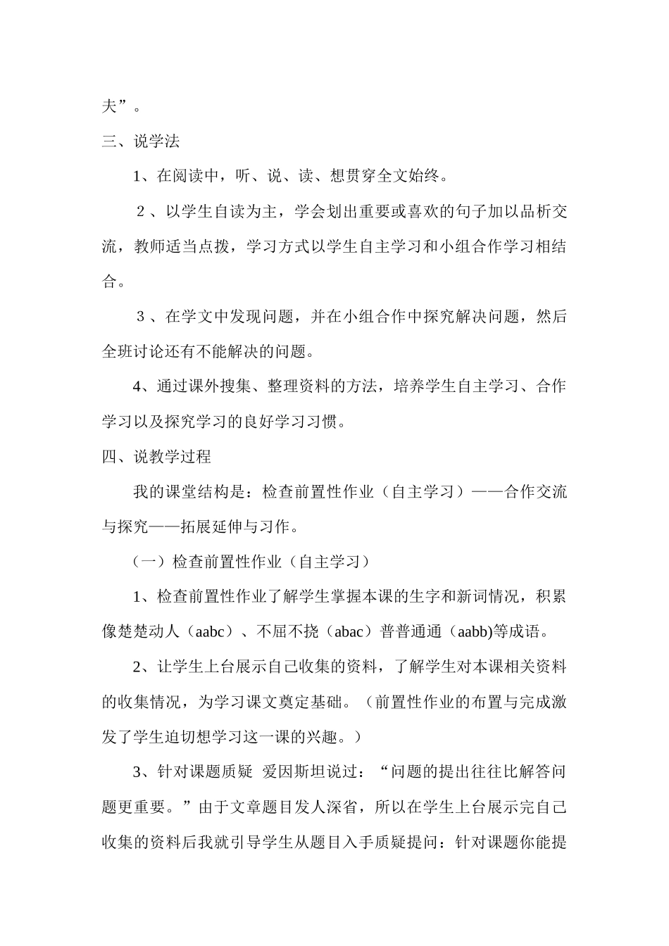 《左公柳》说课稿_第3页